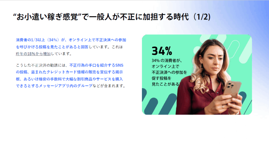 お小遣い稼ぎ感覚で一般人が不正に加担する時代